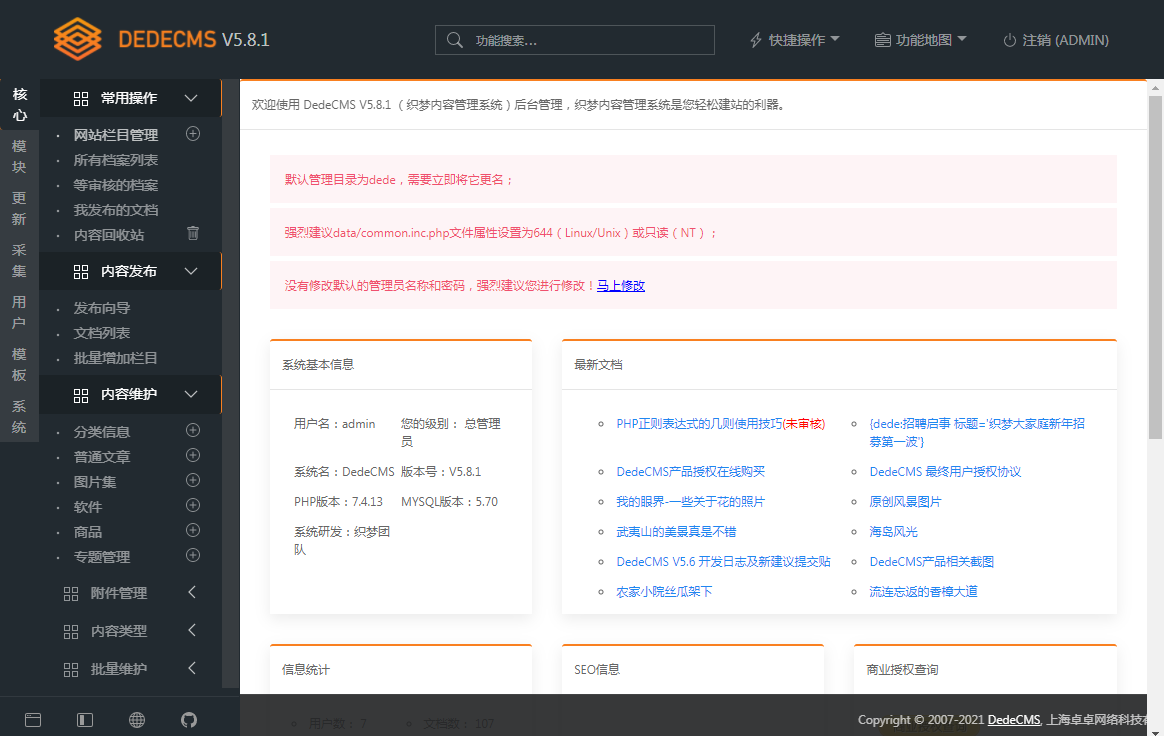 图片[4] - DEDECMS v5.8.1 beta 内测版 - KingHub