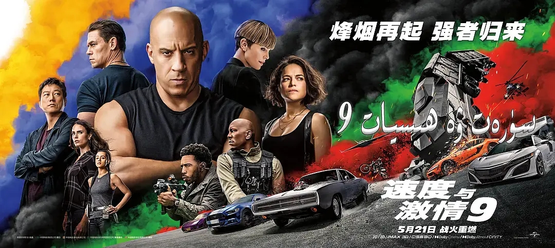 速度与激情9 高清资源网盘分享 - KingHub