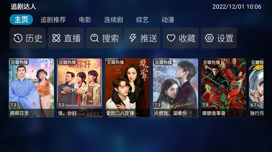 安卓 TVBox v20231226 优化版 + 接口分享 - KingHub