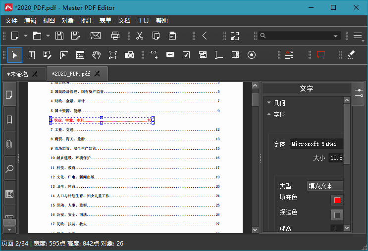 Master PDF Editor v5.7.9.1 中文绿色便携版 - KingHub