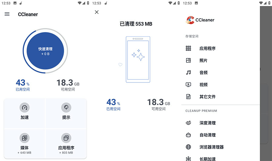 安卓 CCleaner Pro v6.7.0 解锁专业版 - KingHub