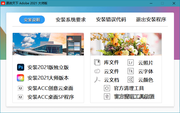 图片[2] - Adobe 2021 大师版 2021年8月更新版 - KingHub