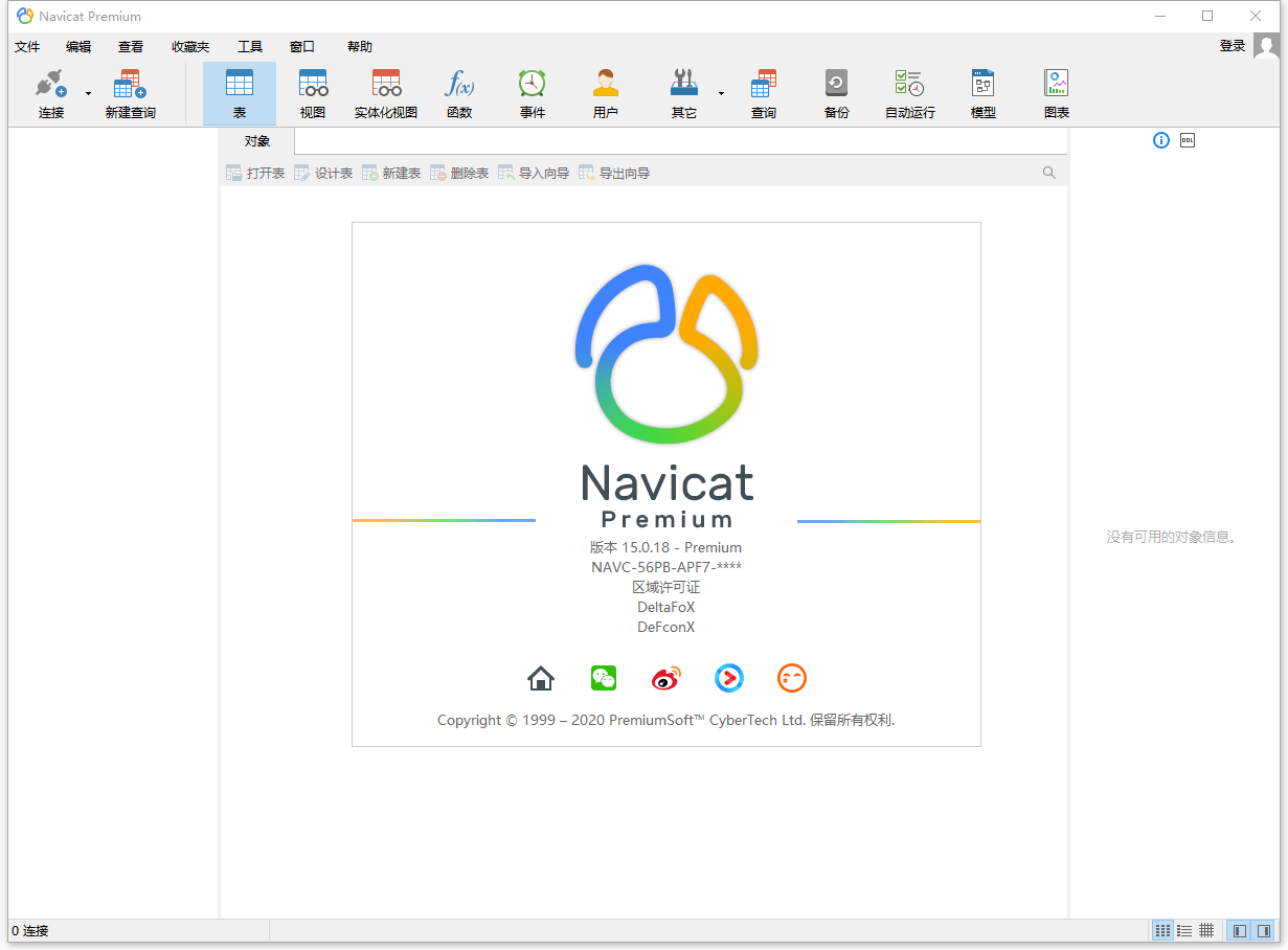 数据库管理 Navicat Premium v15.0.25 破解版 - KingHub