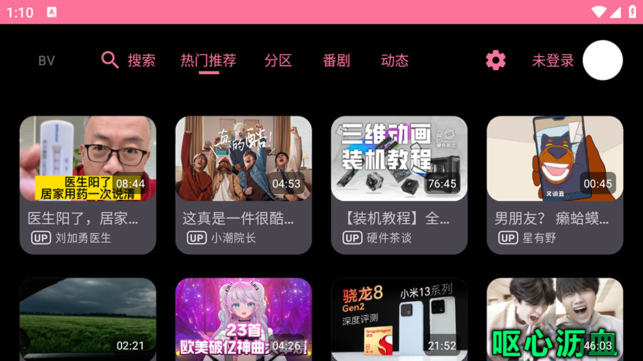 安卓 BV v0.09 B站第三方TV版 - KingHub