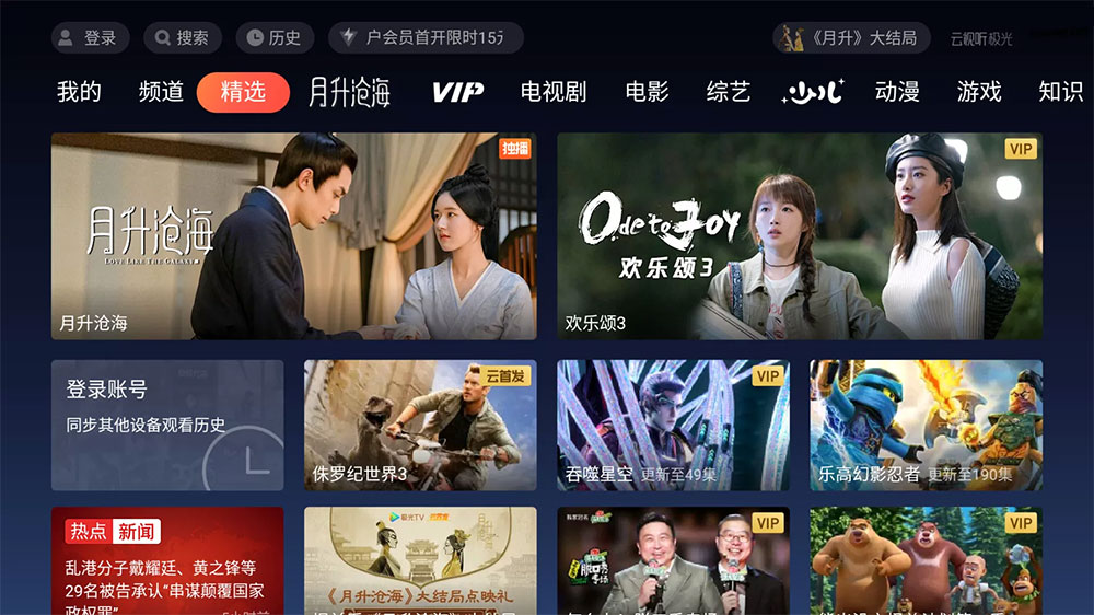 云视听极光极速版 TV 版 v11.6.2.30012 去广告版 - KingHub
