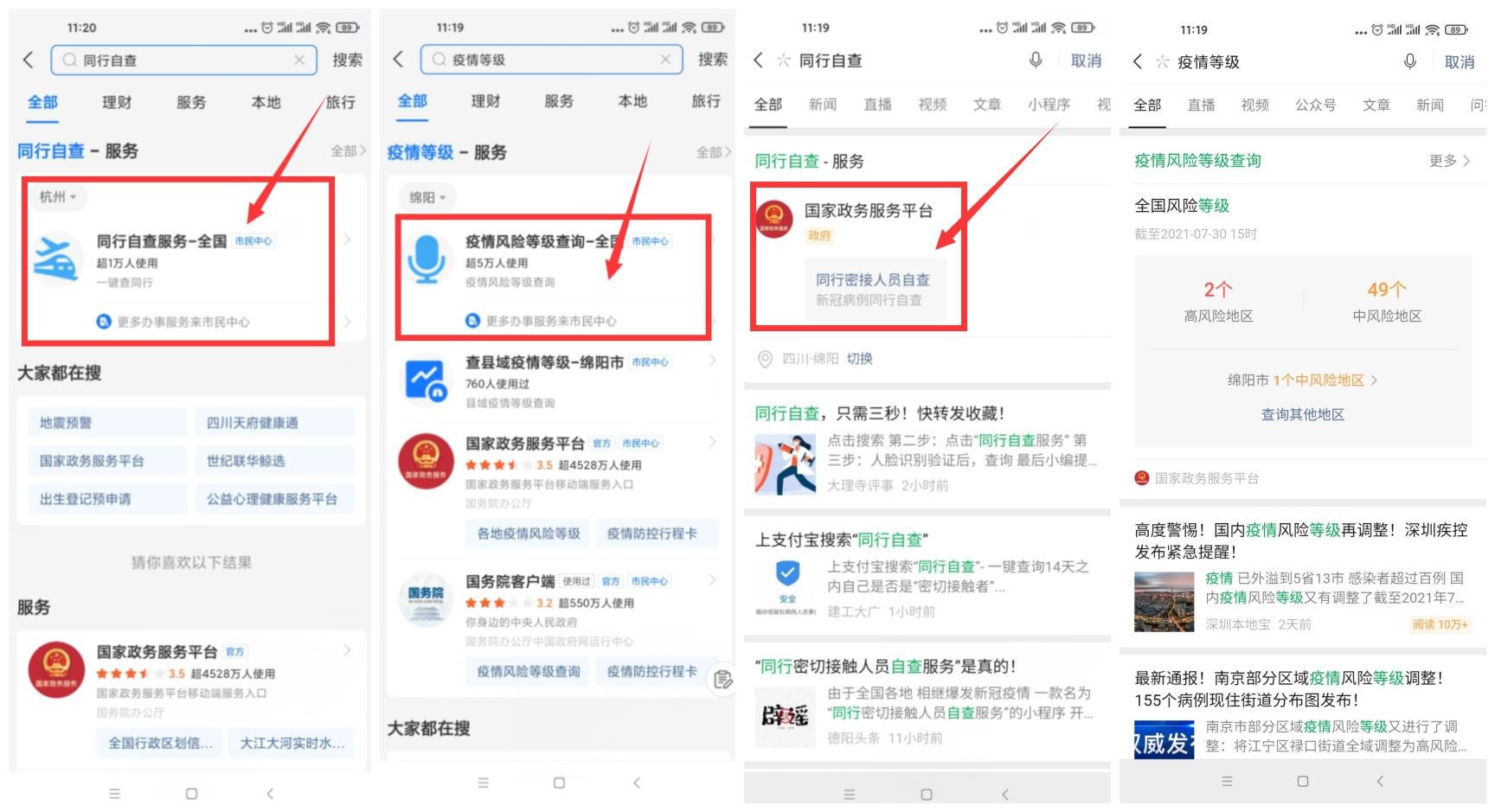 疫情查询是否同行和风险等级 - KingHub
