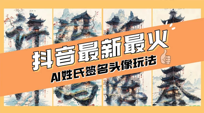 AI 姓氏签名头像定制，简单易操作，日入 200-500+ - KingHub