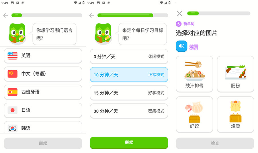 安卓 多邻国 v5.84.3 轻松学外语 解锁高级版 - KingHub