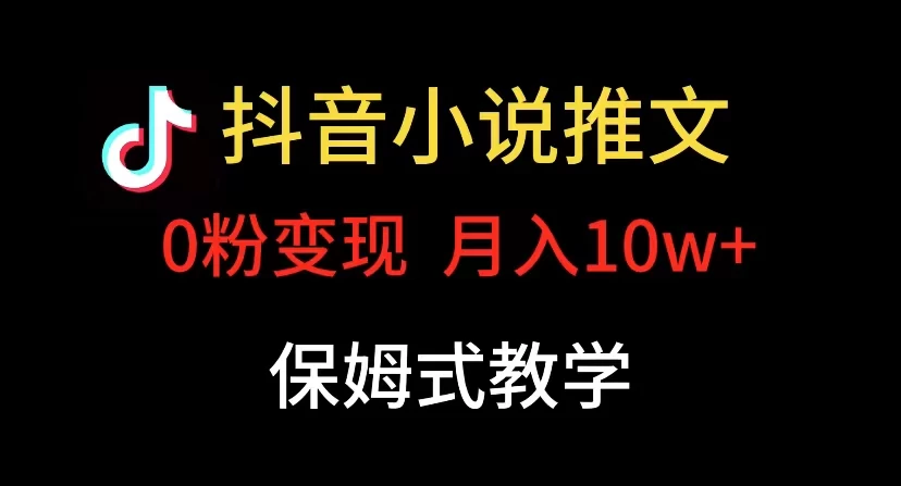 小说推文月入 10w，最适合小白上手，保姆式教学 - KingHub