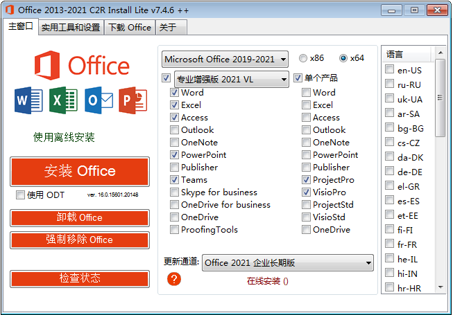 Office 自动安装器 Office 2013-2021 C2R Install v7.4.9.1 汉化版 - KingHub