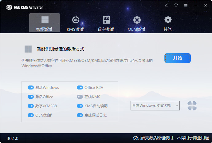 Windows Office 激活工具 HEU KMS Activator v41.0.0 - KingHub