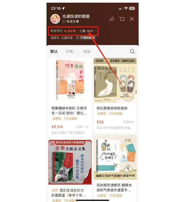 图片[4] - 抖音&视频号最新蓝海赛道，治愈书籍带货，一个月带货上万+本书，月入2万＋ - KingHub