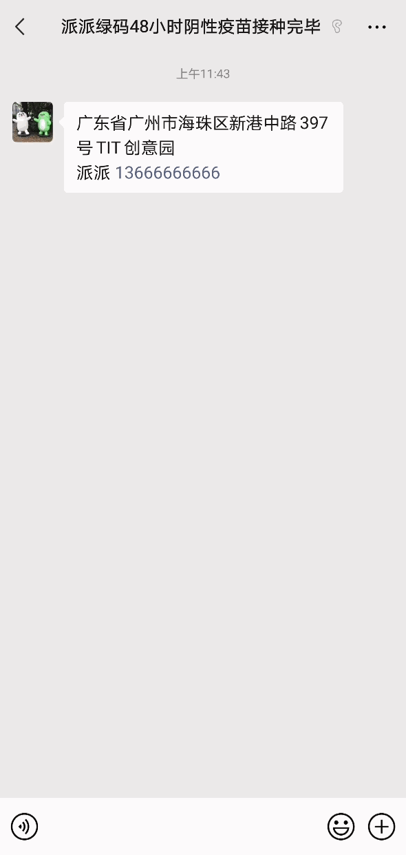 微信聊天现支持一键寄查快递 - KingHub