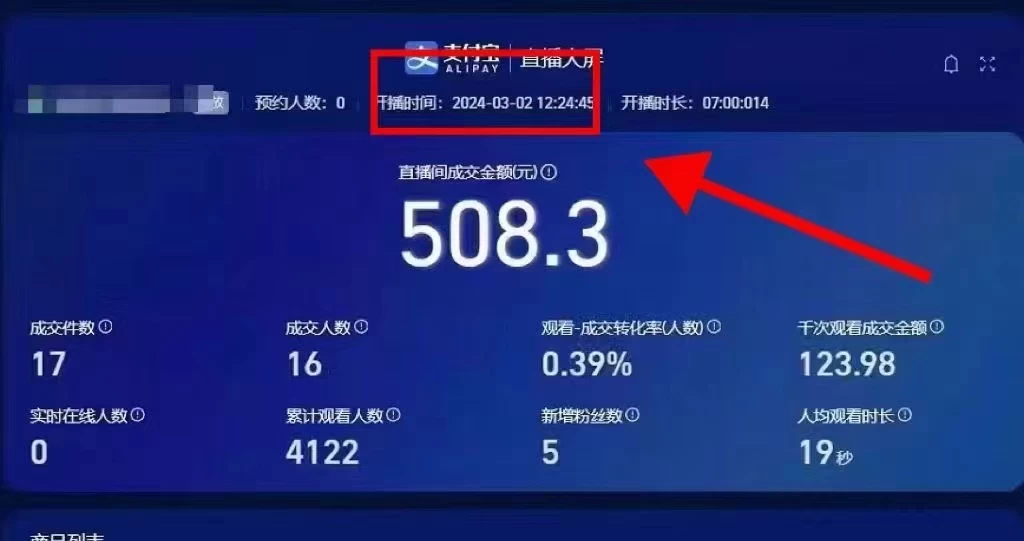 图片[2] - 2024【新蓝海项目】支付宝无人直播的可实操方法，一个小白快速变现项目 - KingHub