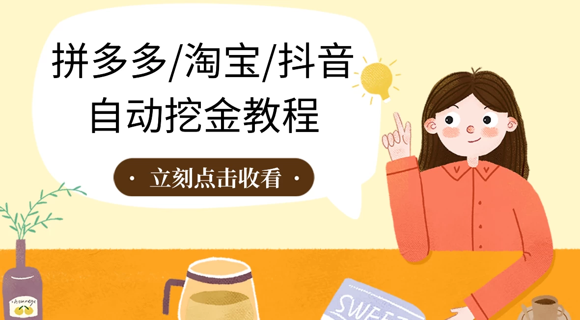 拼多多、淘宝、抖音自动刷视频脚本 - KingHub