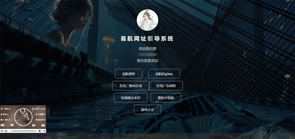 易航网址引导系统 v1.9 易航网址引导页管理系统源码去弹窗版 - KingHub