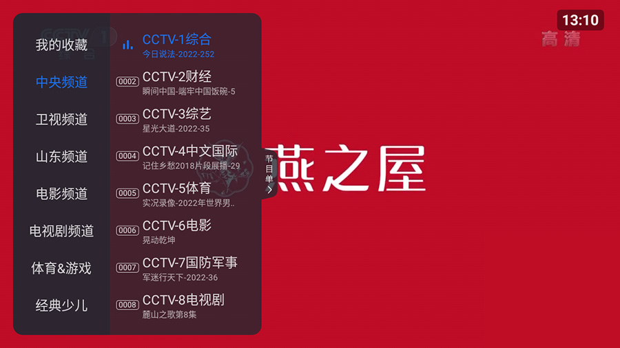 安卓 云海电视 v1.1.5 纯净版 电视直播盒子 - KingHub