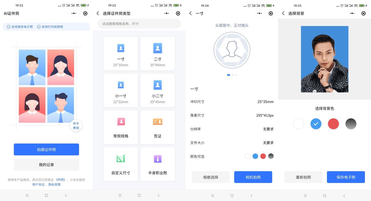 小米云证件照在线秒生成证件照 - KingHub