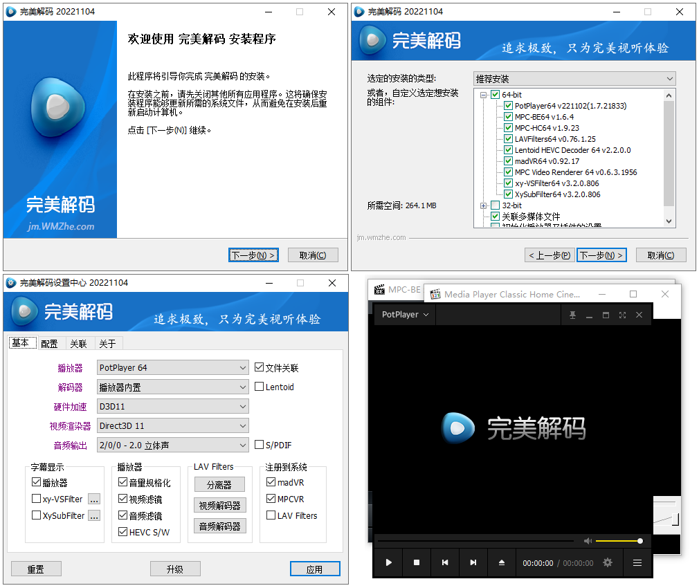 完美解码播放器 v2022.11.18 最新版 - KingHub