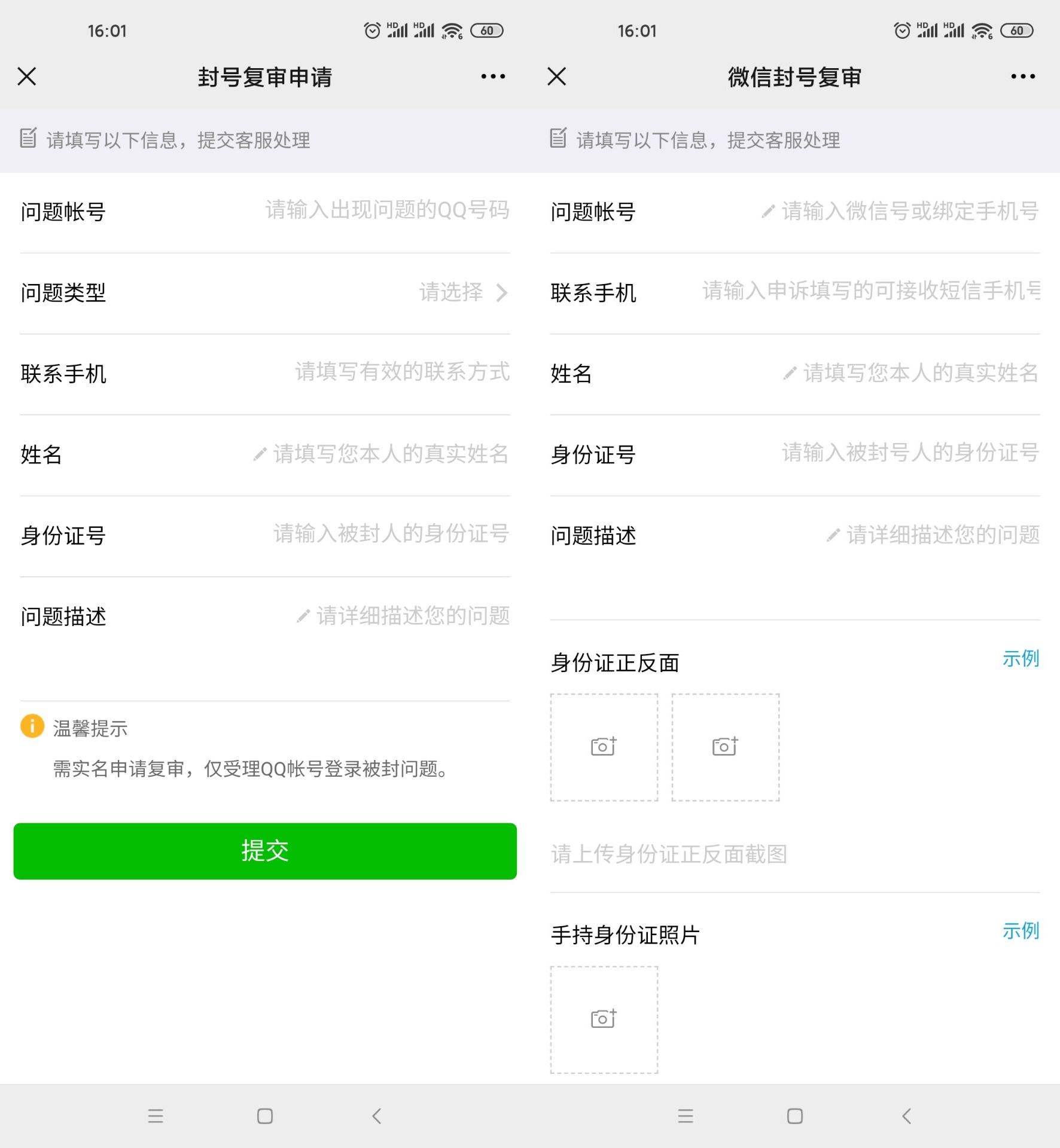 2021年QQ和微信最新解封入口 - KingHub