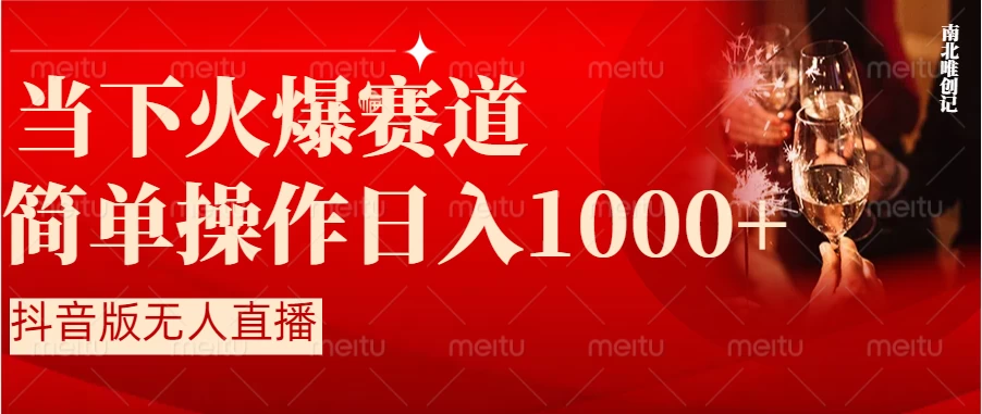 当下火爆项目，操作简单，小白仅需1小时轻松上手日入1000+ - KingHub