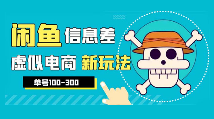 闲鱼新玩法虚似电商之拼多多助力项目，单号日入过百 - KingHub