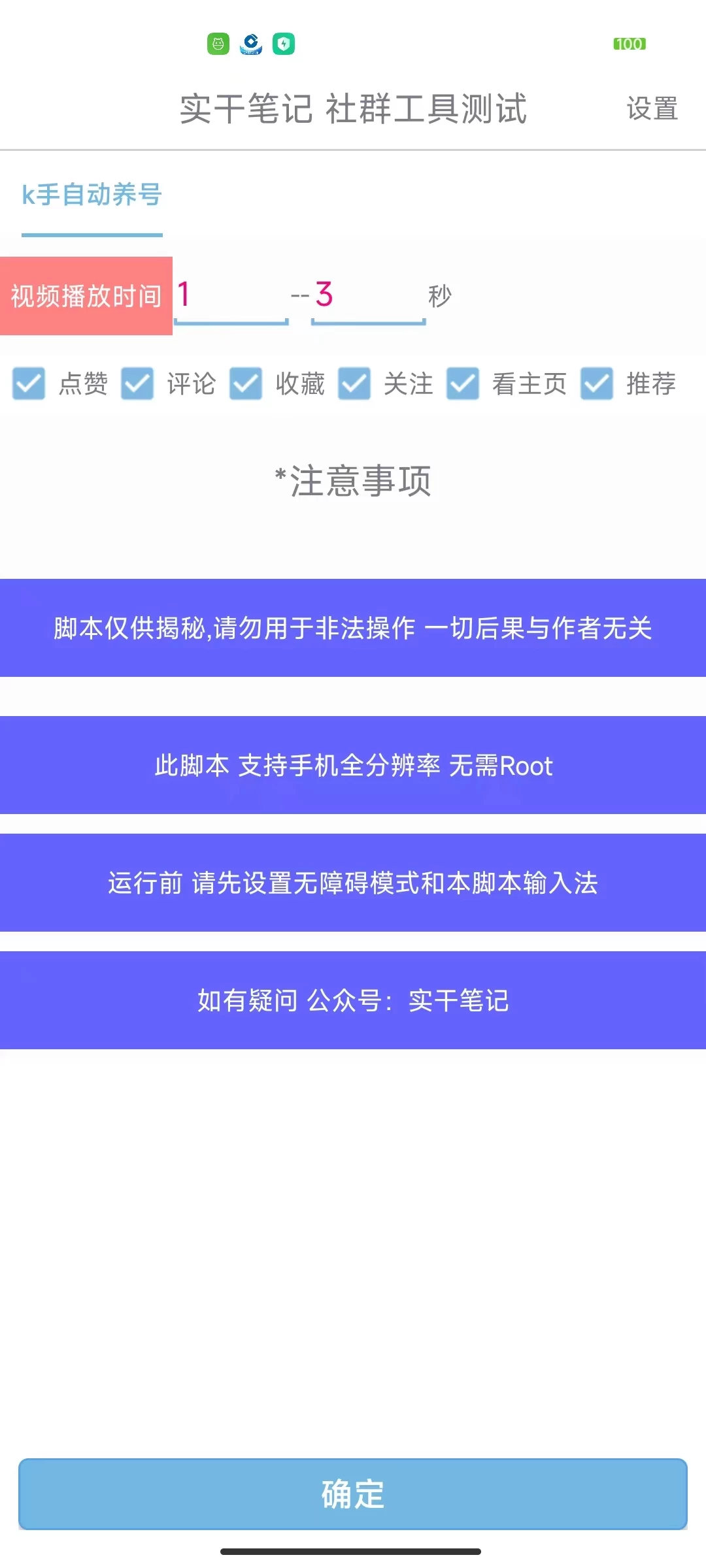图片[2] - 快手养号技巧，多功能快手养权重脚本 - KingHub