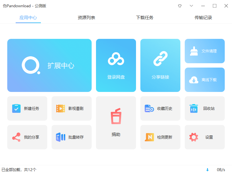 伪PanDownload v0.1.5 公测版 百度网盘高速下载器 - KingHub