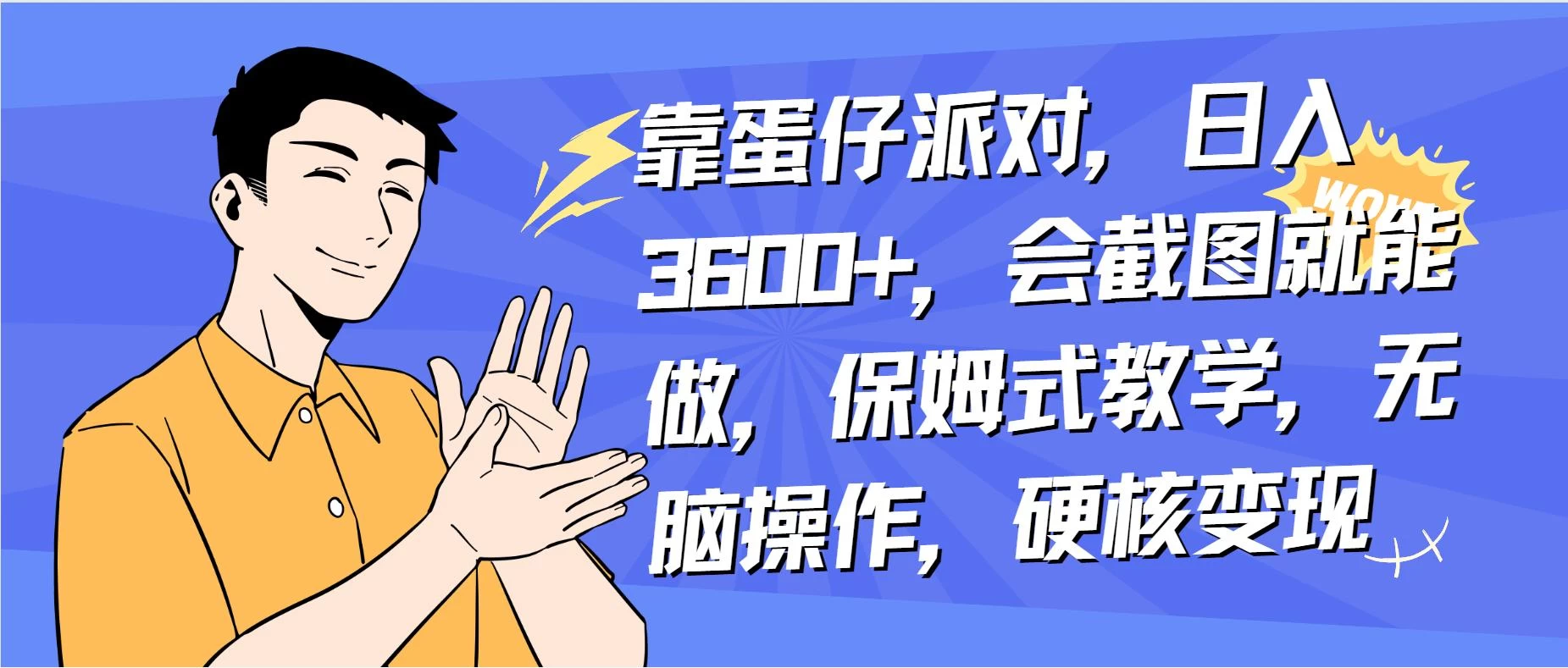 靠蛋仔派对无人直播每天只需 2 小时日入 2000+，直接躺赚，小白最适合，保姆式教学【揭秘】 - KingHub