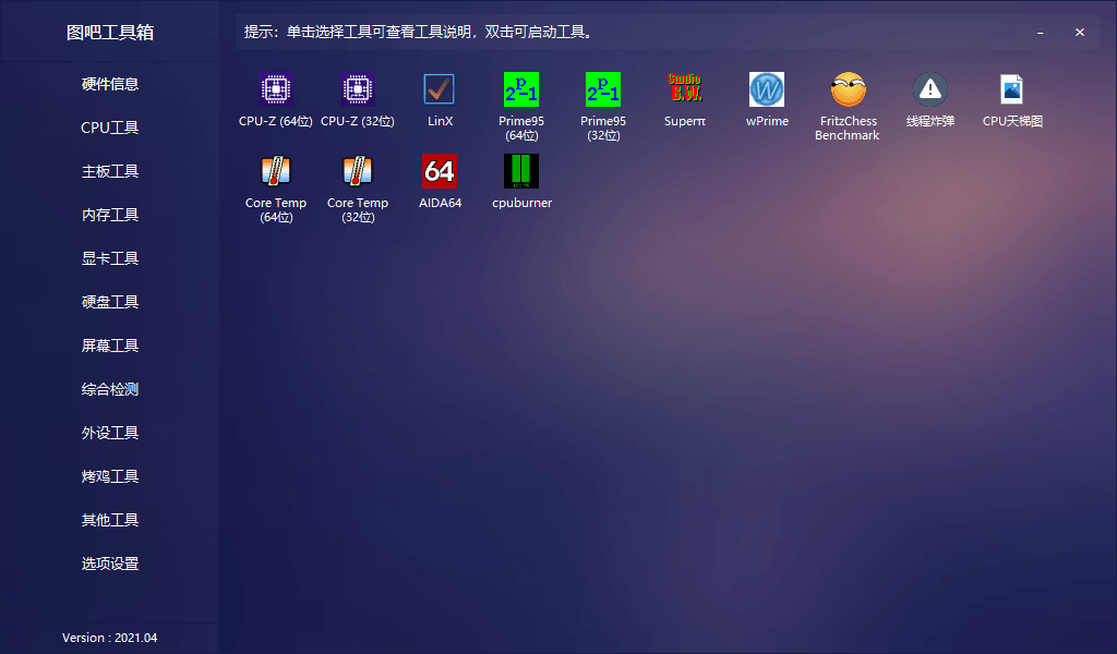 图片[2] - 图吧硬件检测工具箱 2022.11 绿色无广告 - KingHub