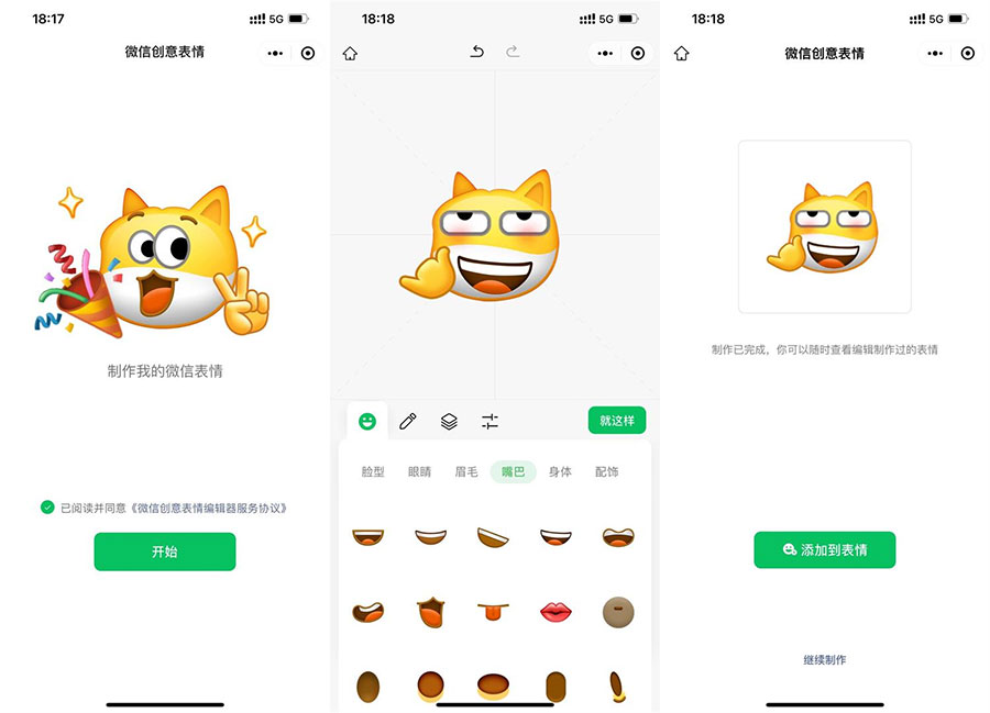 微信上线制作自定义表情啦 微信创意表情自定义表情包 微信上线制作自定义表情啦 微信创意表情自定义表情包