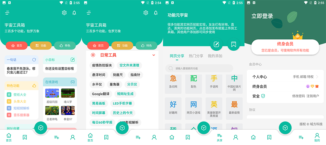 安卓 宇宙工具箱 v1.6.4 免登录解锁VIP版 - KingHub
