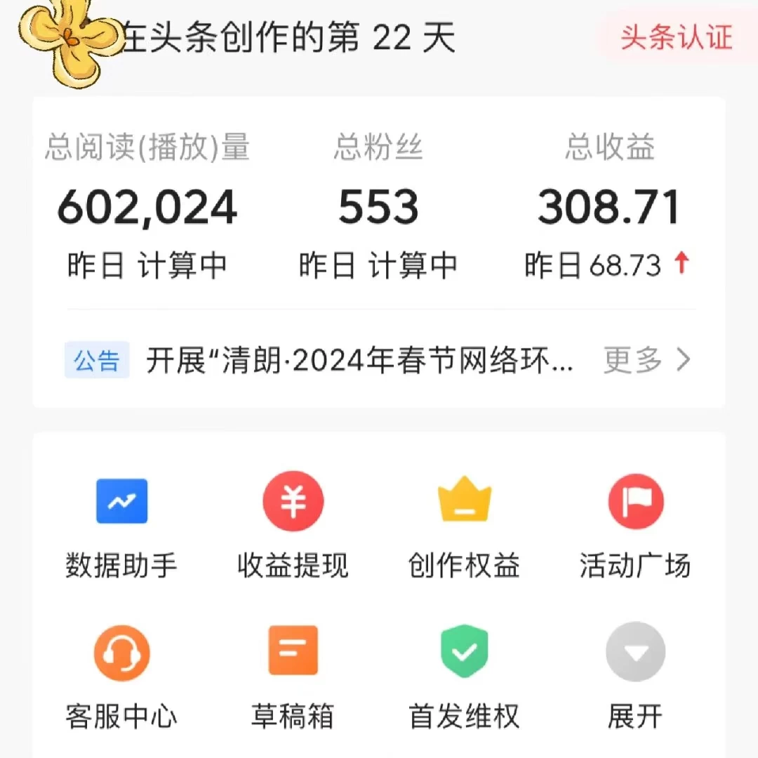 图片[2] - 头条原创文章项目，高效赚钱的蓝海赛道，把握住这个机会，赚取收益不再难！ - KingHub