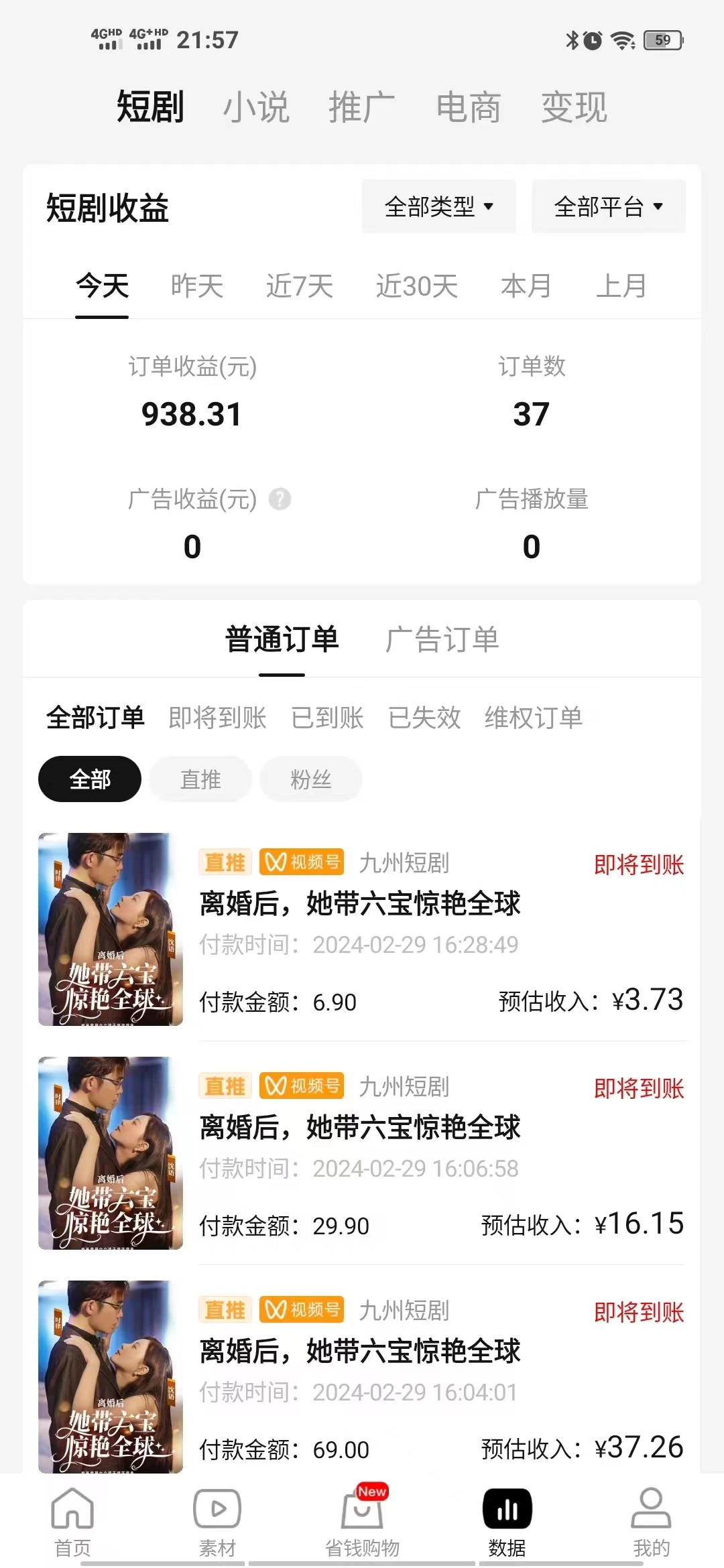 图片[2] - 视频号短剧搬运，现已跑通，实操日入900+ - KingHub