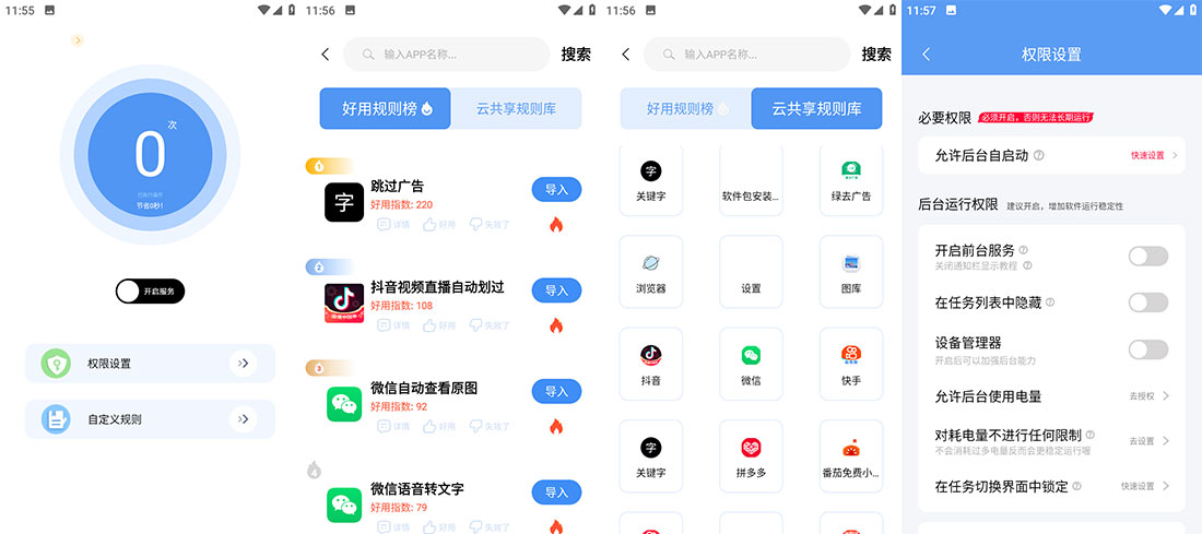 安卓 绿去广告 v3.0.4 跳过广告神器 - KingHub