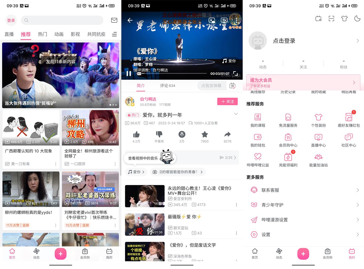 安卓 B站哔哩哔哩 v7.35.0 去广告集成哔哩漫游版 - KingHub