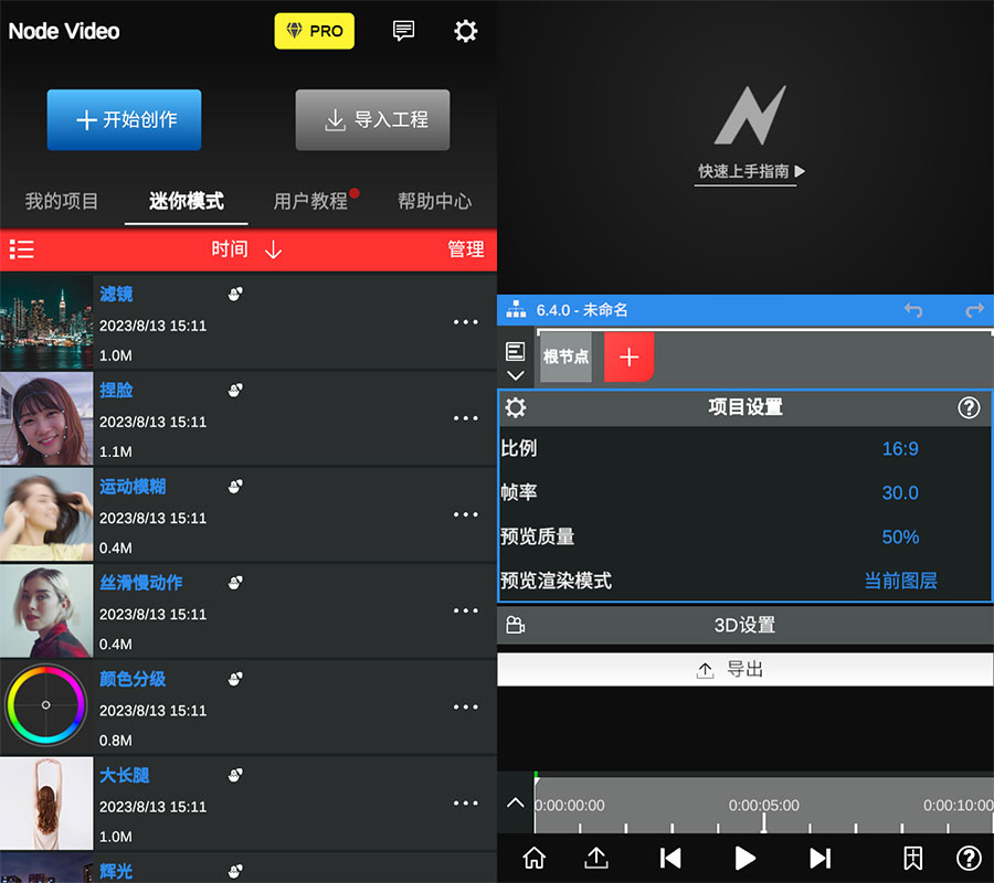 安卓 NodeVideo v6.4.0 媲美电脑的专业手机剪辑 App 解锁专业版 - KingHub