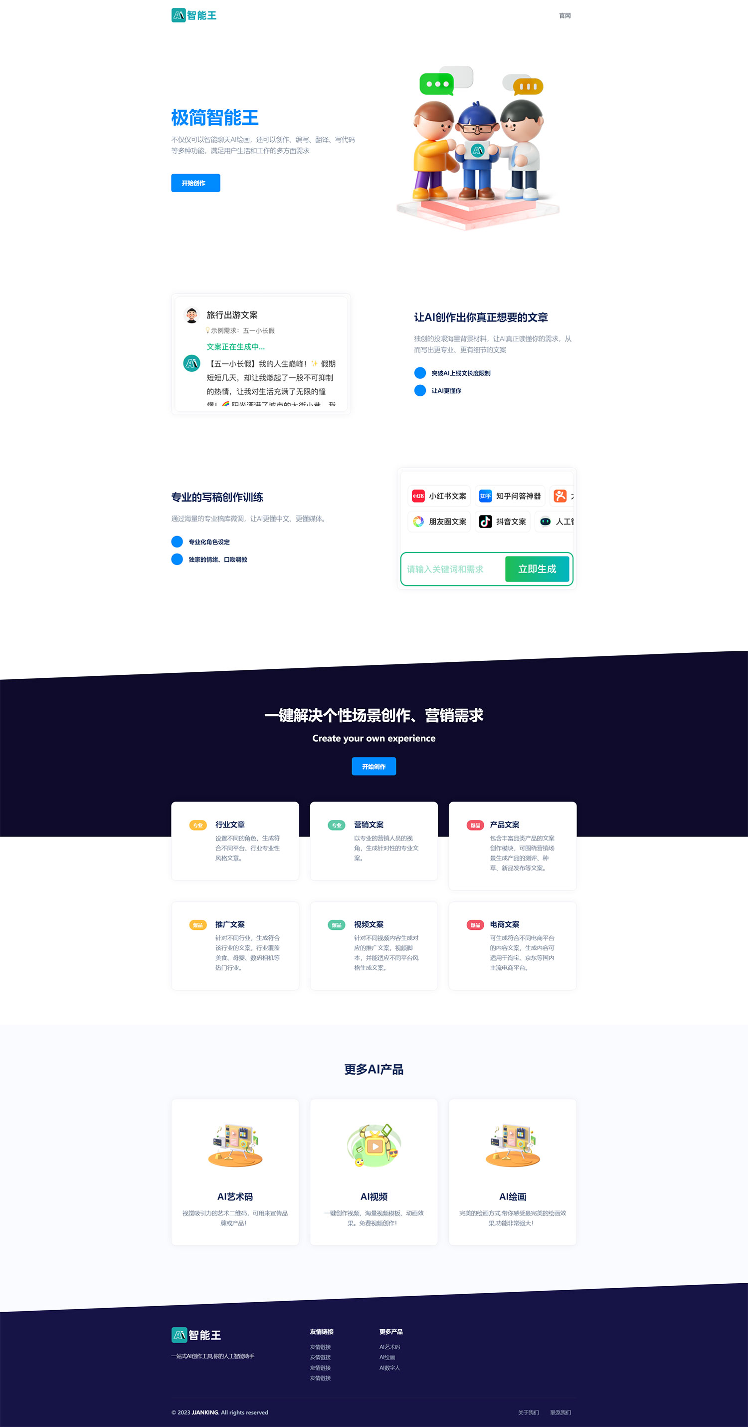 简洁大气的 AI 人工智能问答和 H5 创作官网源码 简洁大气的 AI 人工智能问答和 H5 创作官网源码