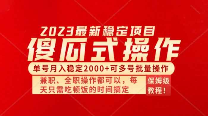 傻瓜式无脑项目，单号月入稳定2000+，可多号批量操作，多多视频搬砖全新玩法 - KingHub