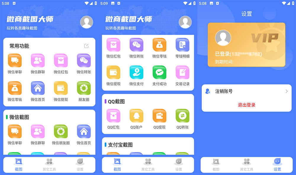 安卓 微商截图大师 v5.7.2 解锁 VIP 版 - KingHub