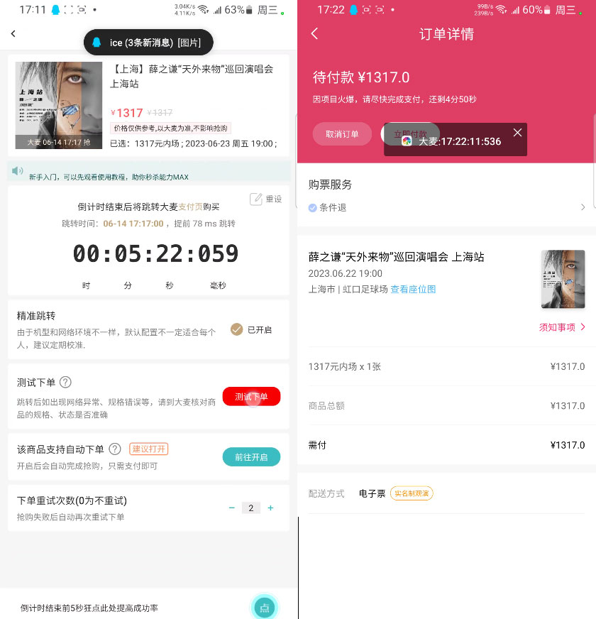 安卓 快快枪 v9.0.15  大麦抢票脚本 操作教程+注意事项 - KingHub