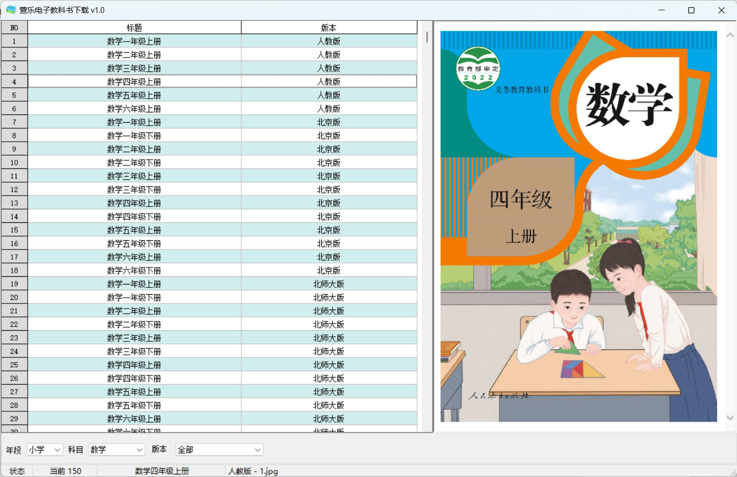 萱乐电子教科书下载 v1.0 免费下载小学到高中的电子版教科书工具 - KingHub