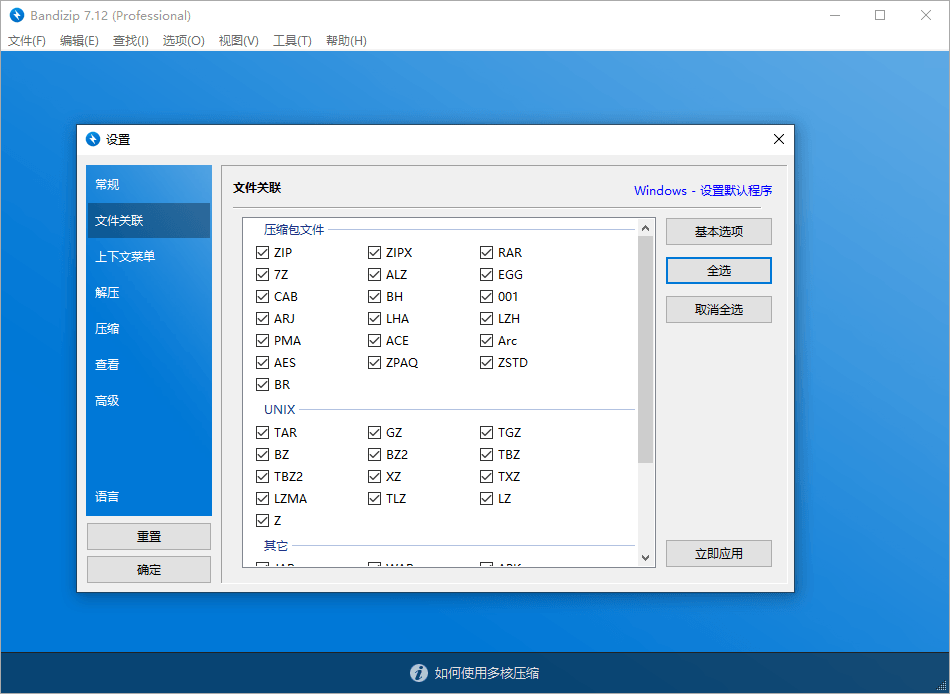 解压缩软件 Bandizip v7.29 解锁专业版 - KingHub