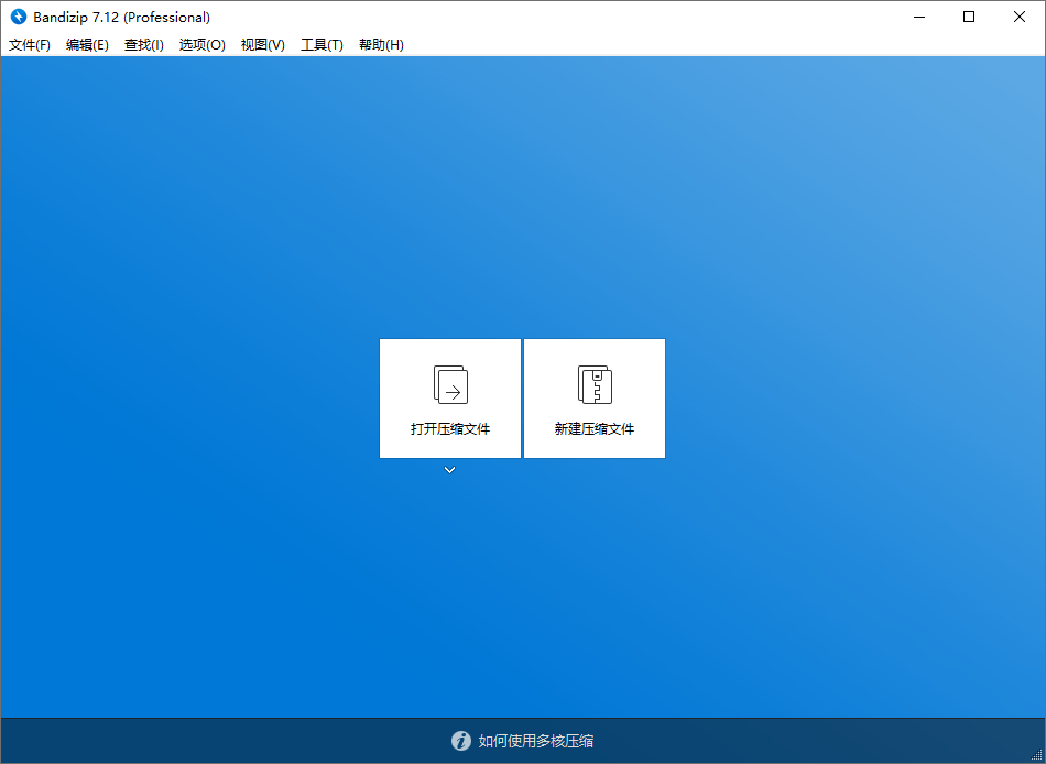 图片[3] - 解压缩软件 Bandizip v7.29 解锁专业版 - KingHub