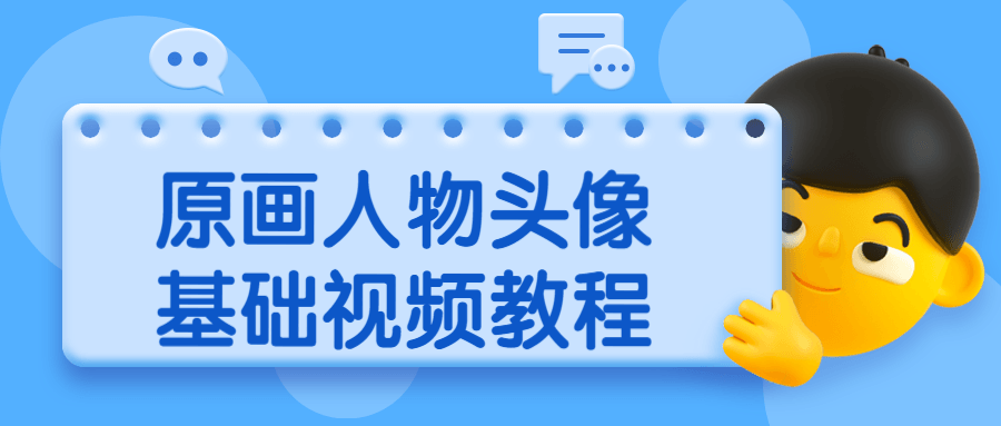 原画人物头像基础视频教程 - KingHub