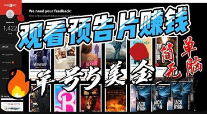 观看电影预告片赚钱，即看即赚简单无脑，单号收益 5 美金可批量 - KingHub