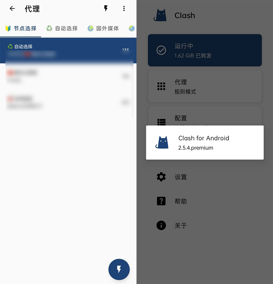 安卓 Clash v2.5.12 中文高级版 - KingHub
