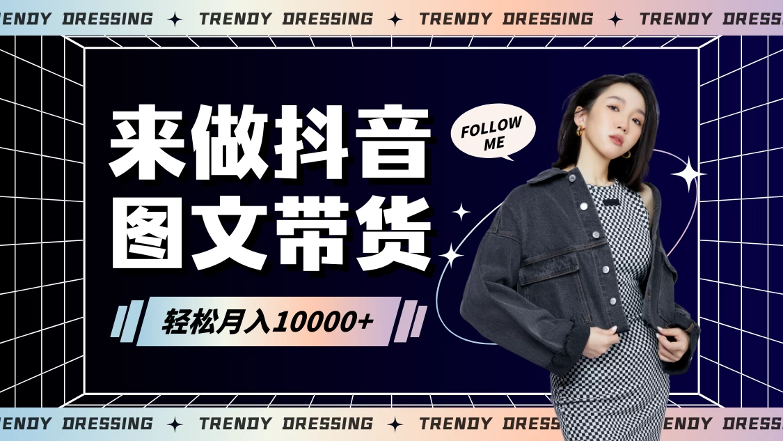 2024高效图文带货快速起号！小白日收入也能1000+ - KingHub