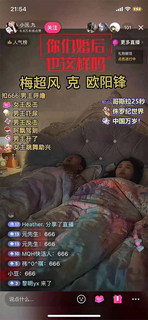 图片[2] - 无人直播最新玩法，婚后夫妻睡觉整蛊，礼物收不停，睡后收入 500+，轻松躺赚！ - KingHub