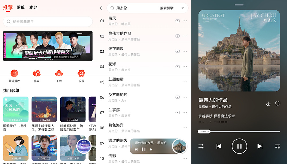 安卓 遇见音乐 v1.2.3 全网音乐免费下载 - KingHub
